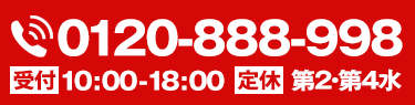 電話お問い合わせ